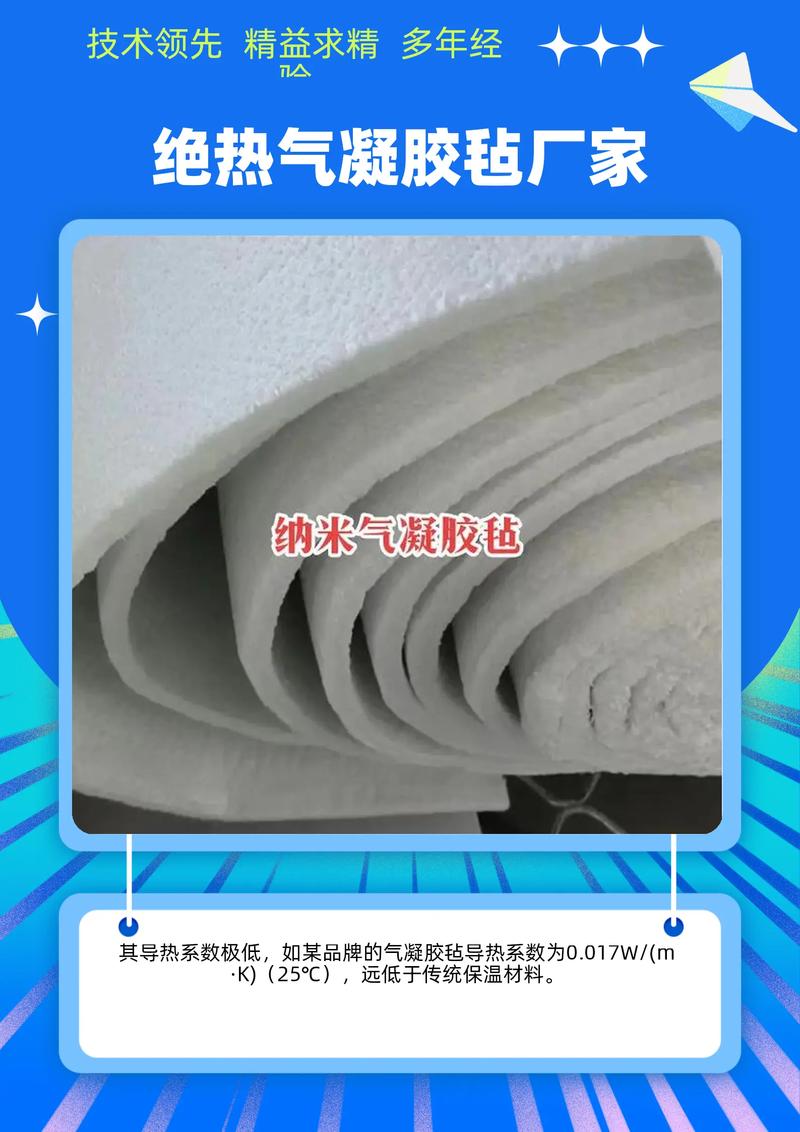 纳米气凝胶毡厂家,实力工厂,品质保证,绝热保温,湿散性好,厂